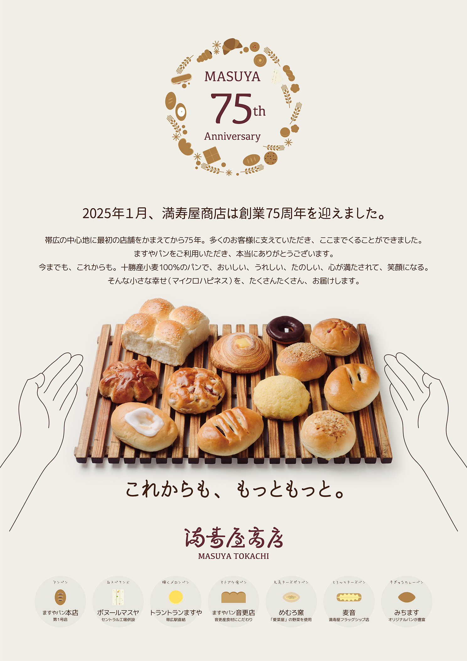 三月のパンタシア　まとめ売り 創業75周年記念 第3弾「復刻パン」販売のお知らせ 最新情報・プレス